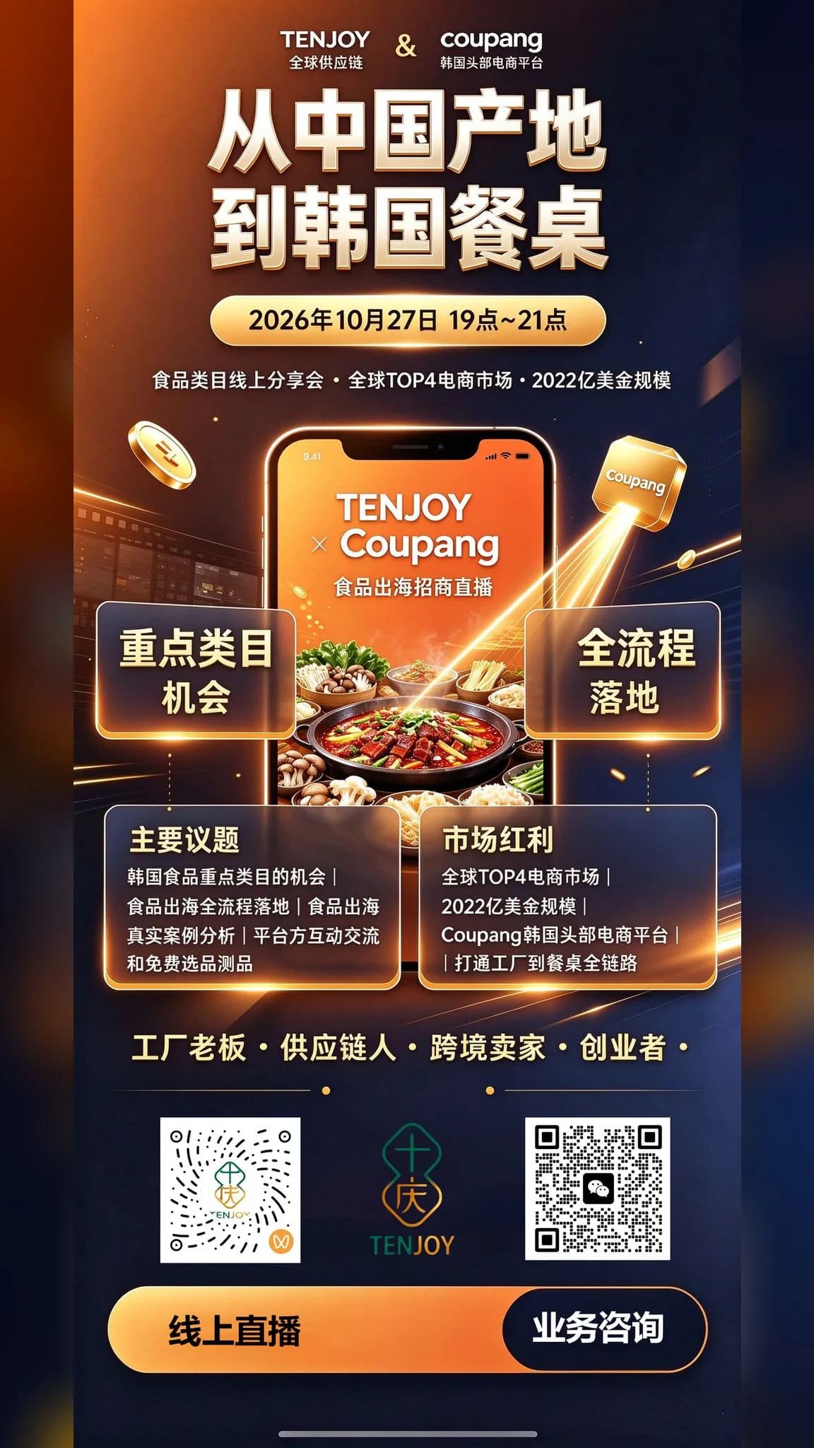 행사 초청장 포스터