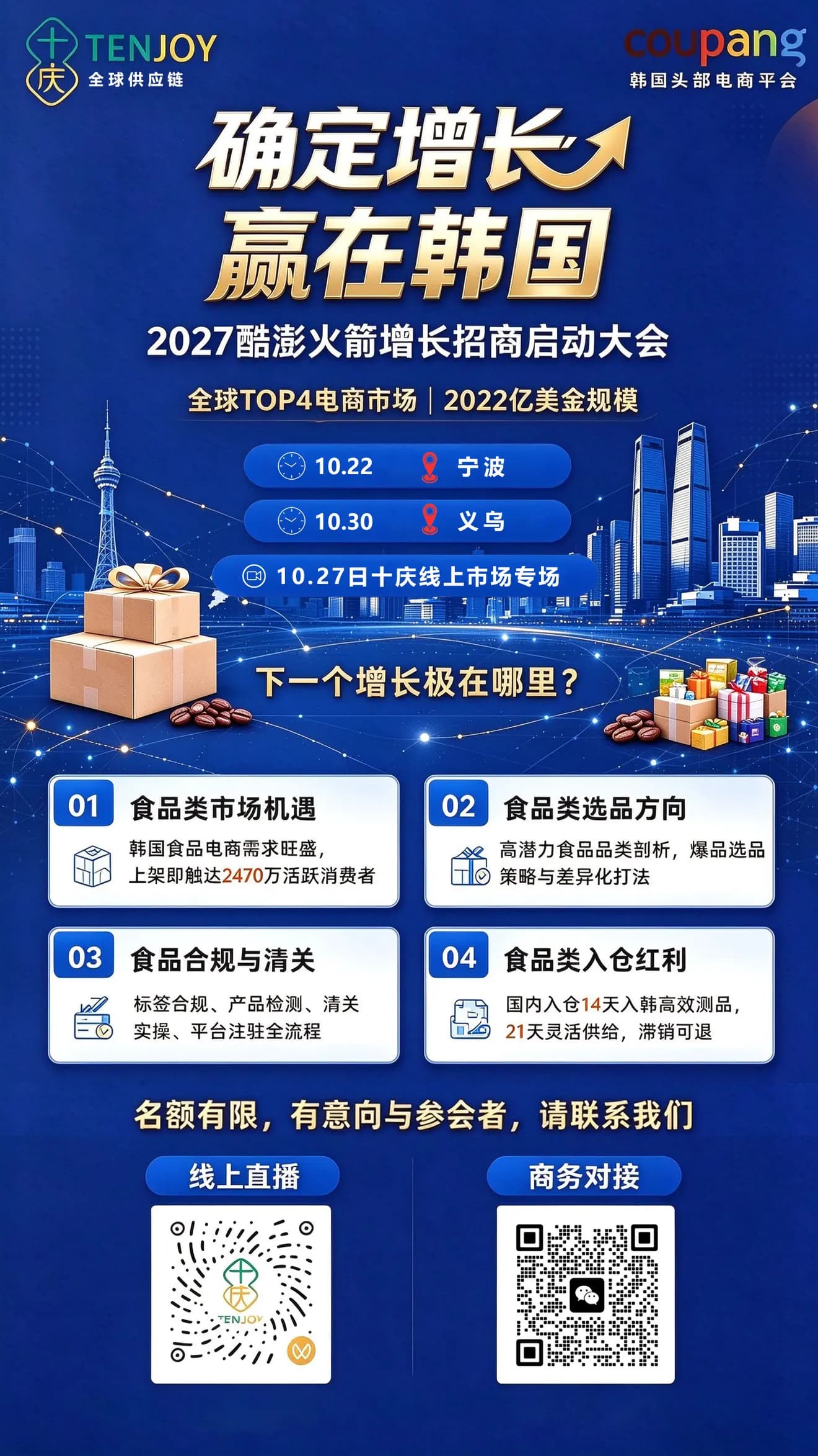 Event invitation poster