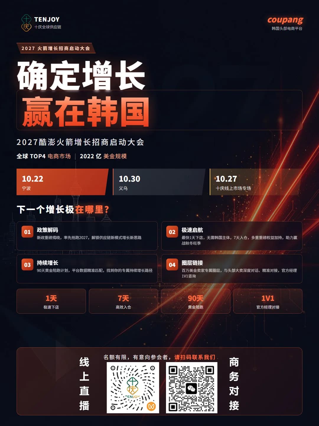 Key visual · Ningbo Oct 22 / Yiwu Oct 30 / TENJOY online Oct 27